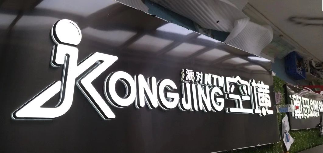 浏阳市迷你发光字由什么组成？