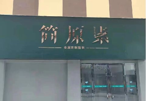 浏阳市多数商家选择哪种招牌？