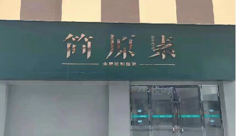 浏阳市门头设计与商业空间的纽带。