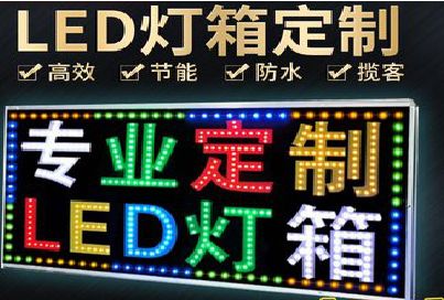 浏阳市LED招牌制作工艺与方法。