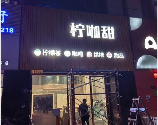 浏阳市门头招牌制作安装知识。