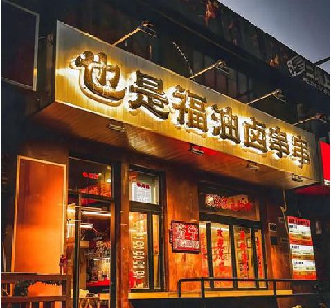 浏阳市店招的类型