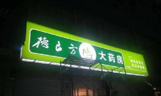 浏阳市灯箱门头该如何来固定呢？