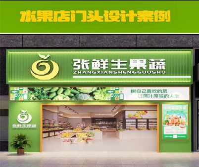 浏阳市生鲜超市门头设计应注意什么？