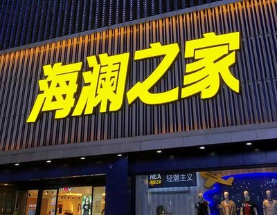 浏阳市品牌连锁店常用的几种广告招牌的类型。