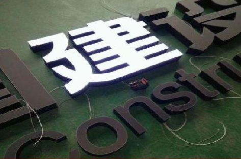 浏阳市黑白板亚克力发光字的优缺点？