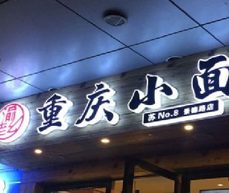 浏阳市影响发光字招牌日耗电量的因素有哪些？